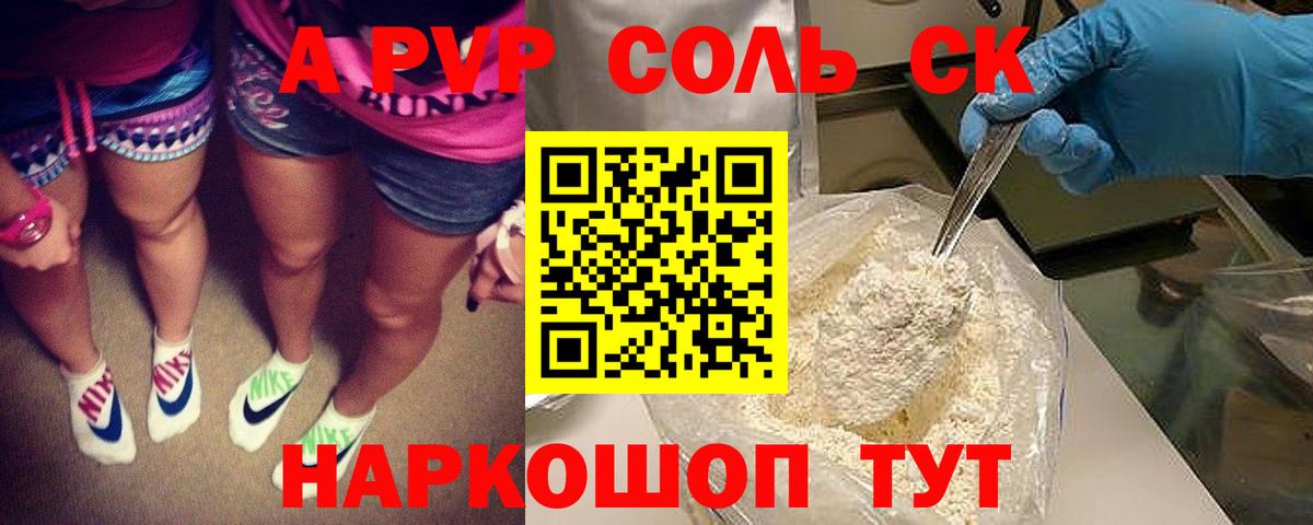 сколько стоит  Alpha-PVP  Петрозаводск  A PVP Соль  Вход с VPN  A PVP СК КРИС 