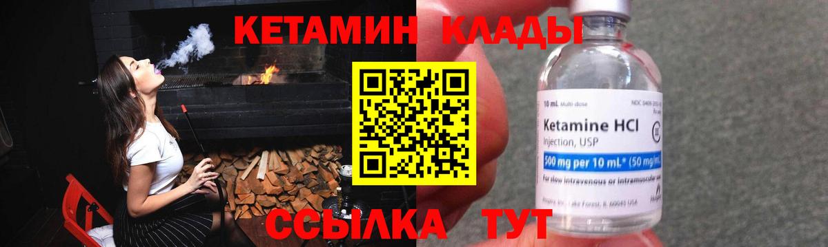 Петрозаводск  КЕТАМИН VHQ  Вход с VPN 